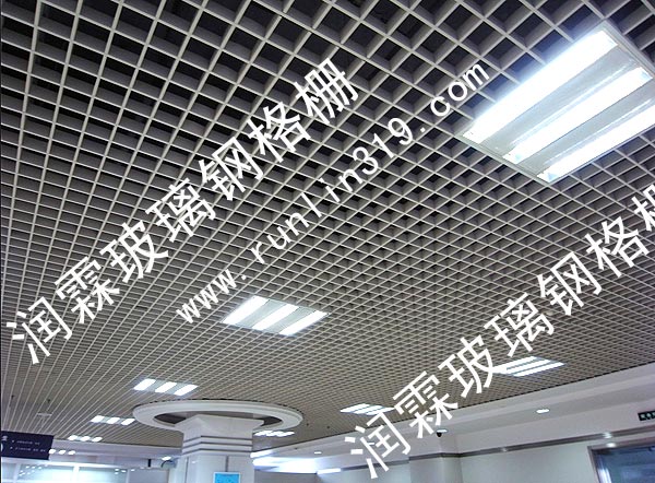 玻璃钢格栅吊顶